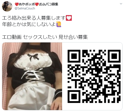 twitterのセックスしたい女